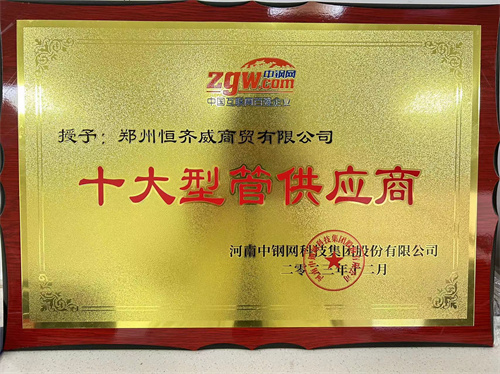 十大型管供应商