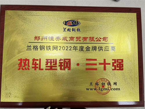 热轧型钢 三十强